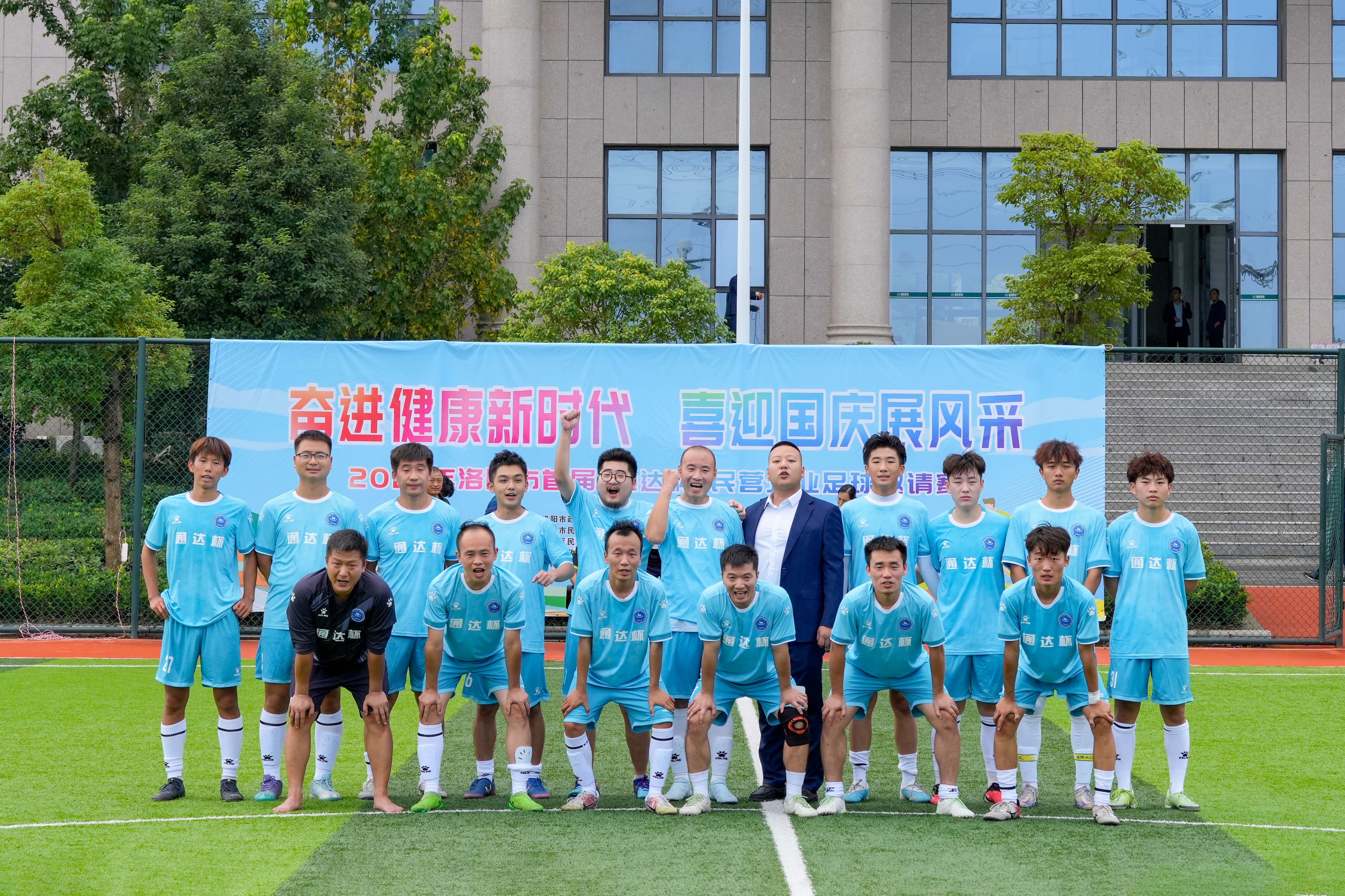 2023年洛阳市首届“通达杯”民营企业足球邀请赛在公司成功举办